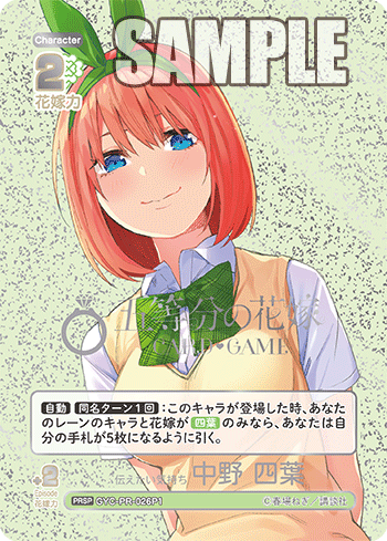 伝えたい気持ち 中野 四葉（GYC-PR-026P1）［PRSP］