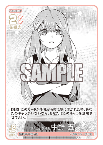 伝えたい気持ち 中野 五月（GYC-PR-027）［PR］