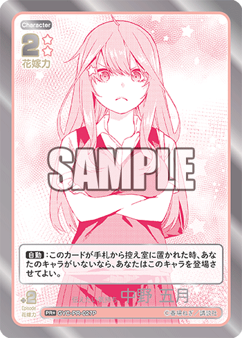 伝えたい気持ち 中野 五月（GYC-PR-027P）［PR+］