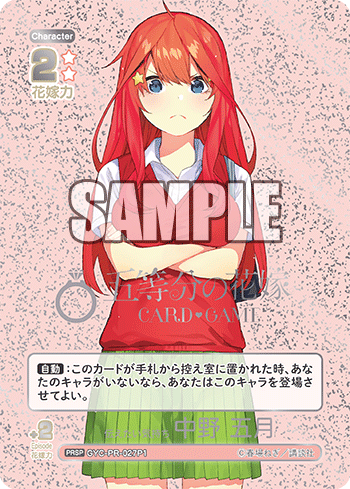 伝えたい気持ち 中野 五月（GYC-PR-027P1）［PRSP］