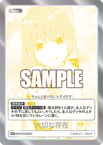 大切な存在（GYC-PR-028P）［PR+］