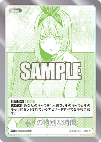 君との特別な時間（GYC-PR-031P）［PR+］