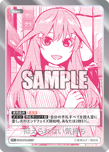 抑えられない気持ち（GYC-PR-032P）［PR+］