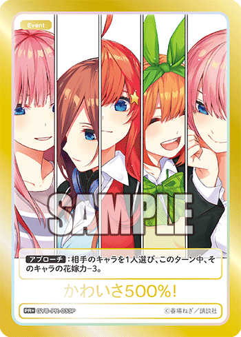 かわいさ500%!（GYC-PR-033P）［PR+］