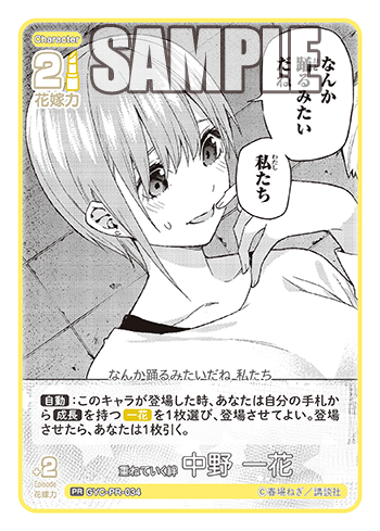 重ねていく絆 中野 一花（GYC-PR-034）［PR］
