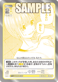 重ねていく絆 中野 一花（GYC-PR-034P）［PR+］