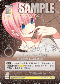 重ねていく絆 中野 一花（GYC-PR-034P1）［PRSP］