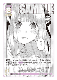 重ねていく絆 中野 二乃（GYC-PR-035）［PR］