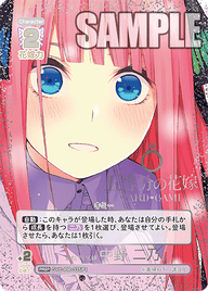 重ねていく絆 中野 二乃（GYC-PR-035P1）［PRSP］