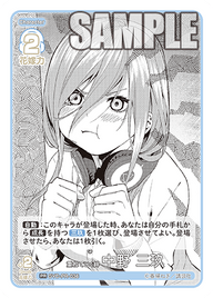 重ねていく絆 中野 三玖（GYC-PR-036）［PR］