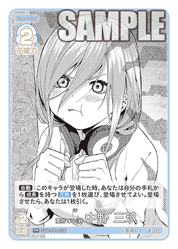 重ねていく絆 中野 三玖（GYC-PR-036）［PR］