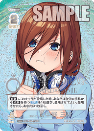 重ねていく絆 中野 三玖（GYC-PR-036P1）［PRSP］