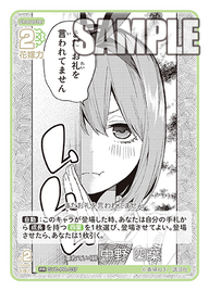 重ねていく絆 中野 四葉（GYC-PR-037）［PR］