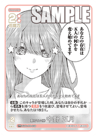 重ねていく絆 中野 五月（GYC-PR-038）［PR］
