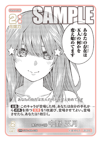 重ねていく絆 中野 五月（GYC-PR-038）［PR］
