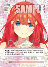 重ねていく絆 中野 五月（GYC-PR-038P1）［PRSP］