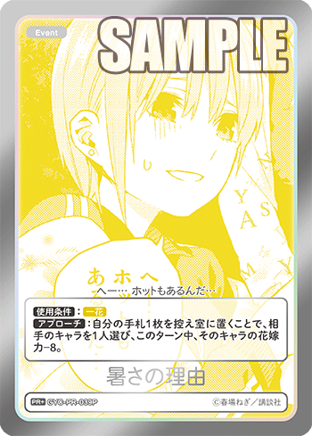 暑さの理由（GYC-PR-039P）［PR+］