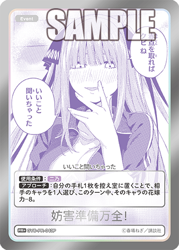 妨害準備万全!（GYC-PR-040P）［PR+］