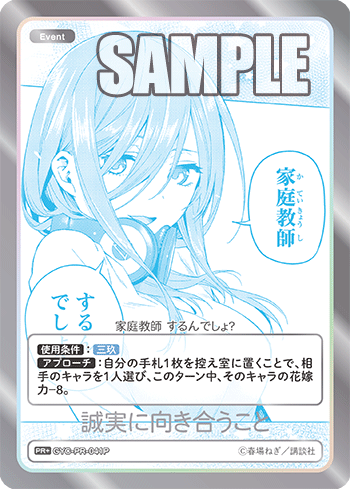 誠実に向き合うこと（GYC-PR-041P）［PR+］
