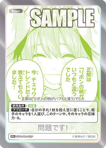 問題です!（GYC-PR-042P）［PR+］