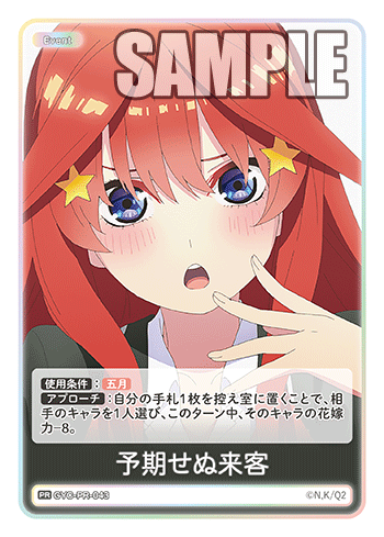 予期せぬ来客（GYC-PR-043）［PR］