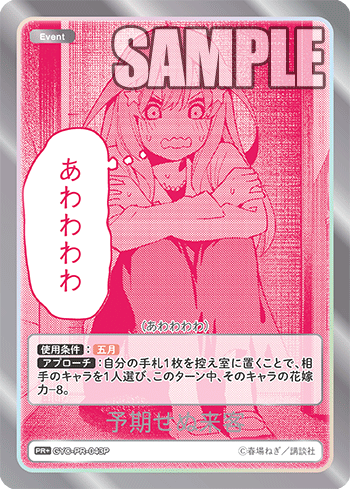 予期せぬ来客（GYC-PR-043P）［PR+］