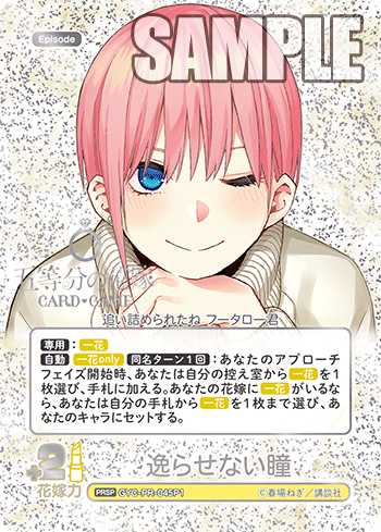 逸らせない瞳（GYC-PR-045P1）［PRSP］