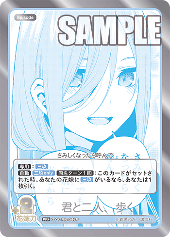 君と二人、歩く（GYC-PR-047P）［PR+］