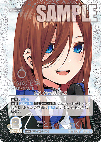 君と二人、歩く（GYC-PR-047P1）［PRSP］