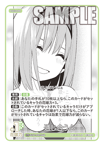 通じ合う心（GYC-PR-048）［PR］