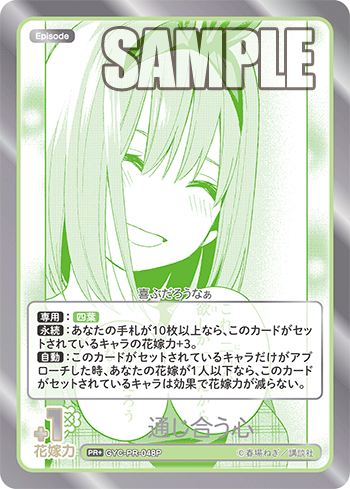 通じ合う心（GYC-PR-048P）［PR+］