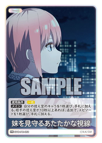 妹を見守るあたたかな視線（GYC-PR-050）［PR］