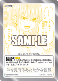 妹を見守るあたたかな視線（GYC-PR-050P）［PR+］