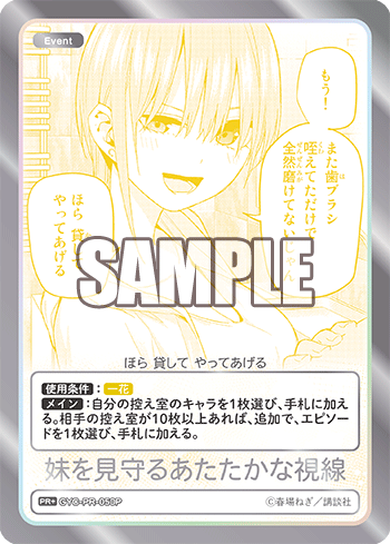 妹を見守るあたたかな視線（GYC-PR-050P）［PR+］