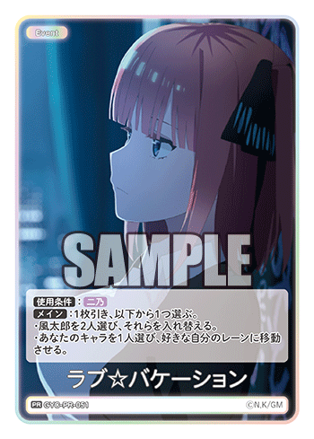 ラブ☆バケーション（GYC-PR-051）［PR］