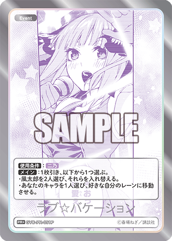 ラブ☆バケーション（GYC-PR-051P）［PR+］