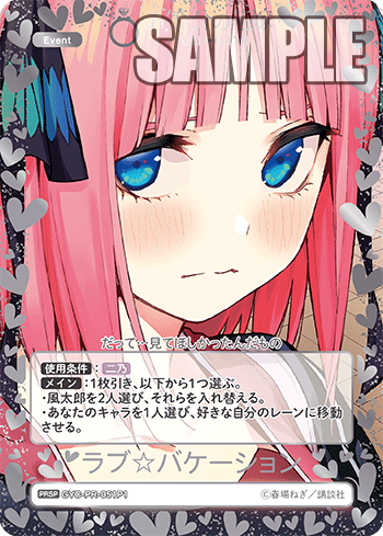 ラブ☆バケーション（GYC-PR-051P1）［PRSP］