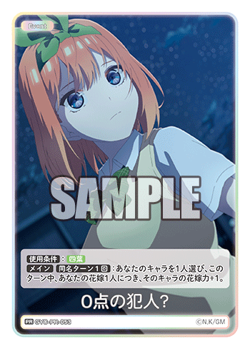 0点の犯人?（GYC-PR-053）［PR］