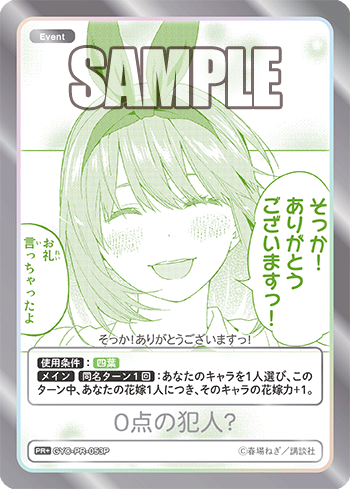 0点の犯人?（GYC-PR-053P）［PR+］