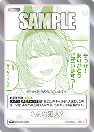 0点の犯人?（GYC-PR-053P）［PR+］