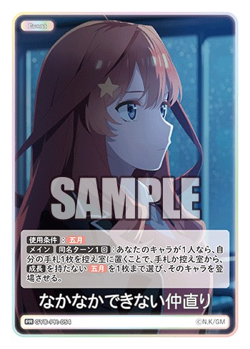 なかなかできない仲直り（GYC-PR-054）［PR］