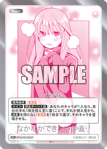 なかなかできない仲直り（GYC-PR-054P）［PR+］