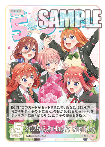 2025.5.5 Happy Birthday（GYC-PR-055）［PR］