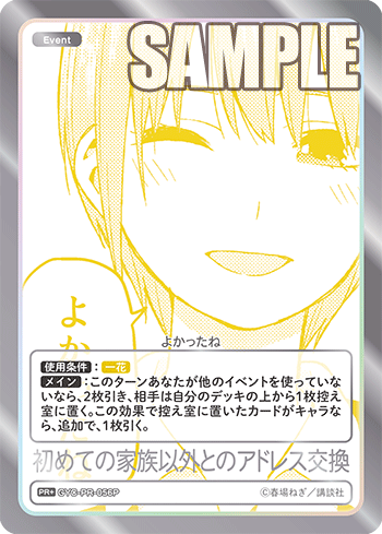 初めての家族以外とのアドレス交換（GYC-PR-056P）［PR+］