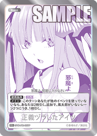 正義ヅラしたアイツ（GYC-PR-057P）［PR+］