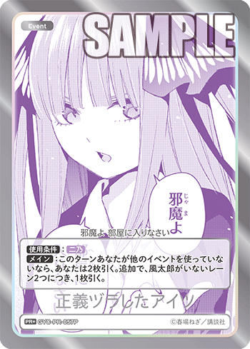 正義ヅラしたアイツ（GYC-PR-057P）［PR+］