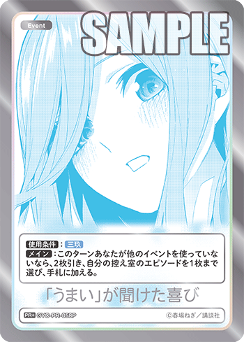 「うまい」が聞けた喜び（GYC-PR-058P）［PR+］