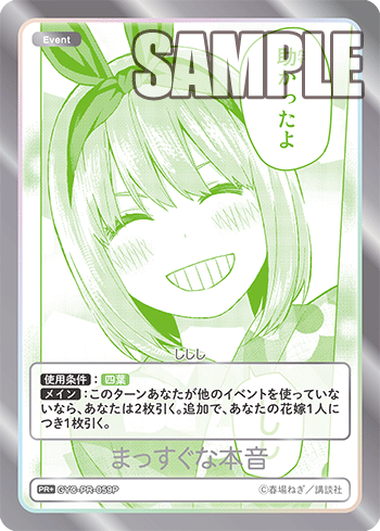 まっすぐな本音（GYC-PR-059P）［PR+］