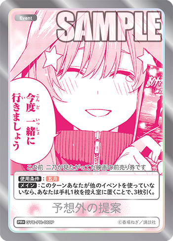 予想外の提案（GYC-PR-060P）［PR+］