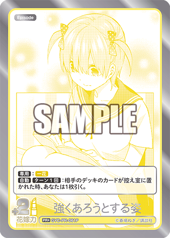 強くあろうとする姿（GYC-PR-061P）［PR+］